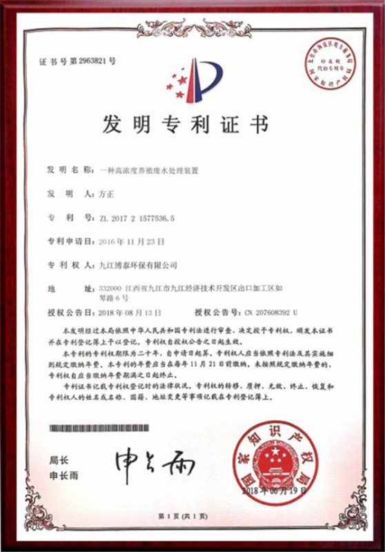 專(zhuān)利證書(shū)