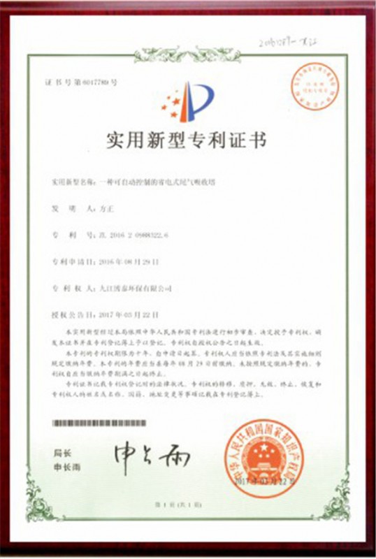 專(zhuān)利證書(shū)